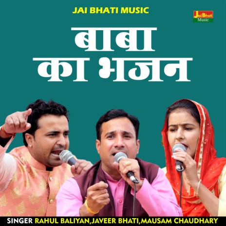 Baba Ka Bhajan (Hindi) ft. Jaiveer Bhati & Mausam Chaudhary | Boomplay Music