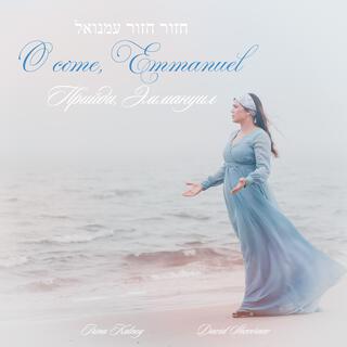 O come, Emmanuel (Hebrew, English, Russian)