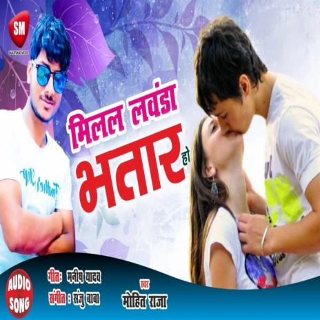 Milal Lawanda Bhatar (Bhojpuri) | Boomplay Music