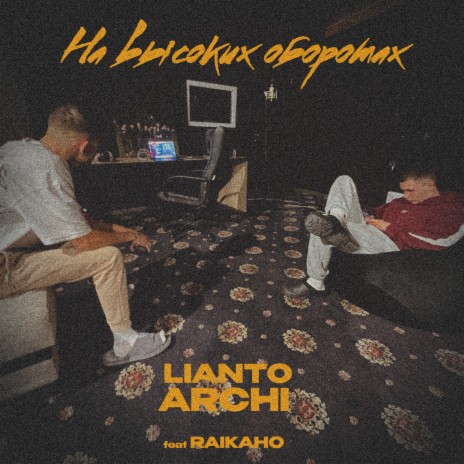 Осколки ft. LIANTO & RAIKAHO