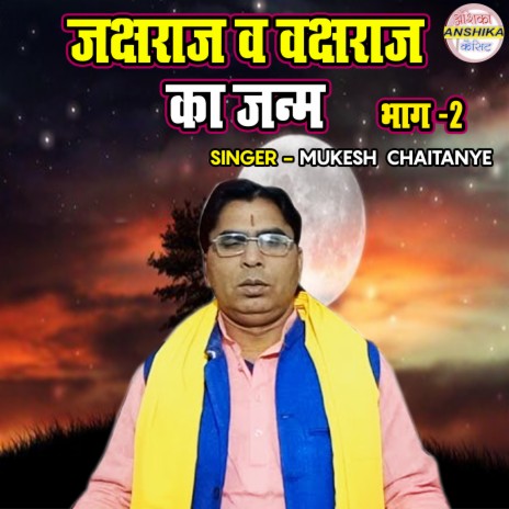 Jachraj Va Vachraj Ka Janm Part 2 | Boomplay Music