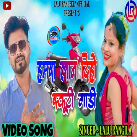 Scooty Gadi | Boomplay Music