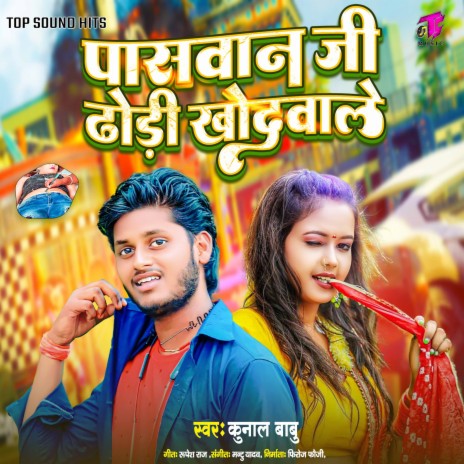 Paswan Ji Se Dhodi Khodwale | Boomplay Music