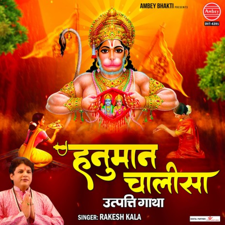Hanuman Chalisa Utpatti Gatha | Boomplay Music