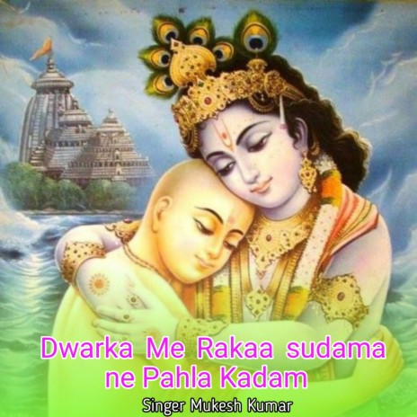 Dwarka Me Rkae Pahla Kadam sudama ne | Boomplay Music