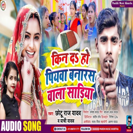 Kin D Ho Piyaba Banaras Ke Sadhiya (Bhojpuri) ft. Prachi Yadav | Boomplay Music