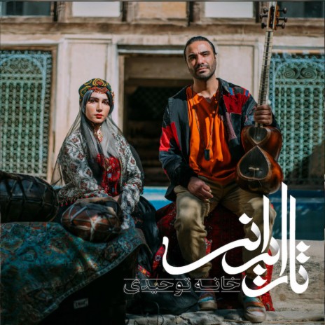 Iranian Tar-121 (Shiraz) | Boomplay Music