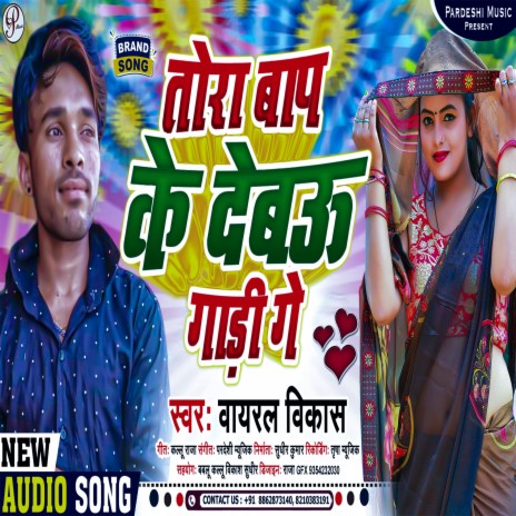 Tora Bap Ke Debau Gaari Ge (Mathali) | Boomplay Music