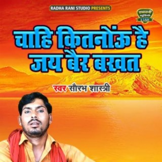 Chahi Kinou Hai Jay Bair Bakhat
