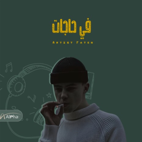 Fi Hagat ft. Mohamed Nagah, Mohamed Badr & Fahd Al Hajajii | Boomplay Music