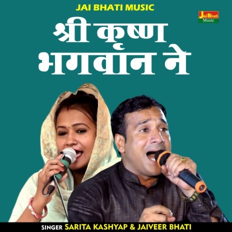 Shri Krishna Bhagvan Ne (Hindi) ft. Sarita Kashyap | Boomplay Music