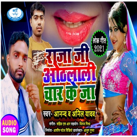 Raja Ji Othlali Chat Ke Ja ft. Anil Yadav | Boomplay Music