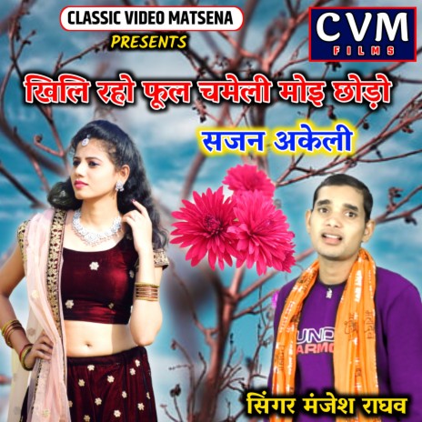 Khili Raho Phul Chameli Moi Chhodo Sajan Akeli | Boomplay Music