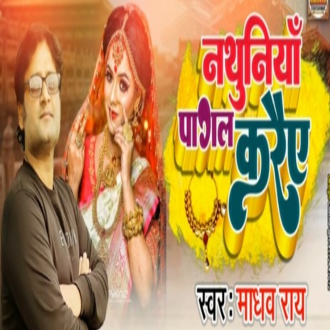 Nathuniya Pagal Kareya | Boomplay Music