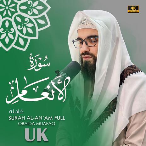 Surat Al Anam obaida muafaq سورة الانعام بصوت عبيدة موفق | Boomplay Music