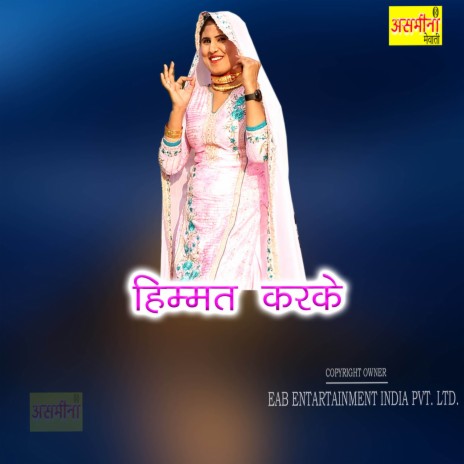 Himmat Karke | Boomplay Music