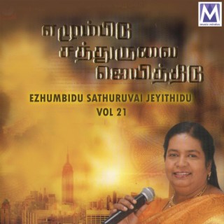 Ezhumbidu Sathuruvai Jeyithidu Vol 21