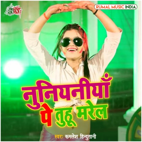 Nuniyniyan Pe Tuhun Marel (Bhojpuri) | Boomplay Music