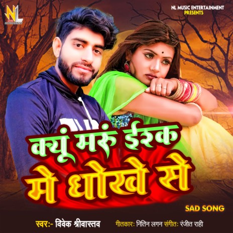 Qun Marun Ishq Men Dhokhe Se | Boomplay Music