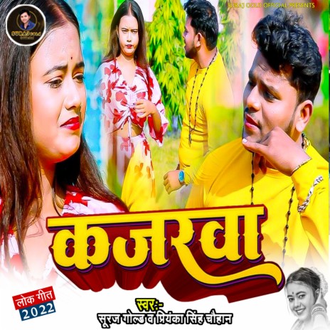 Kajarwa (bhojpuri) ft. Priyanka Singh Chauhan