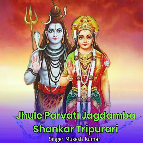 Jhule Parvati Jagdamba Shankar Tripurari | Boomplay Music