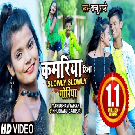 Kamariya Hila Slowly slowly ft. Khushbu Gajipuri | Boomplay Music