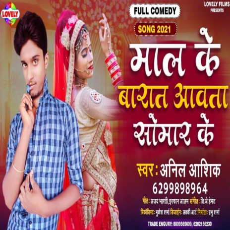 Maal Ke Barat Aawta Sombar Ke (Bhojpuri Song) | Boomplay Music