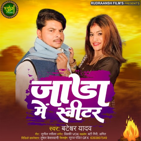 Jada Me Sweater (Bhojpuri) | Boomplay Music