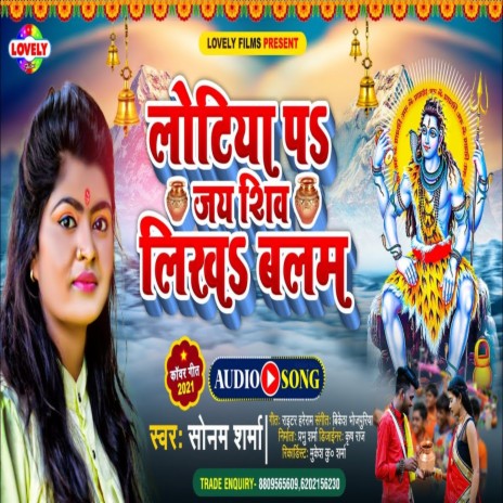 Lotiya Pa Jay Shiv Likha Balam (Bhojpuri Song) | Boomplay Music