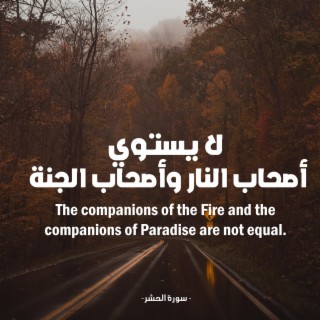 The Holy Quran - لا يستوي أصحاب النار وأصحاب الجنة