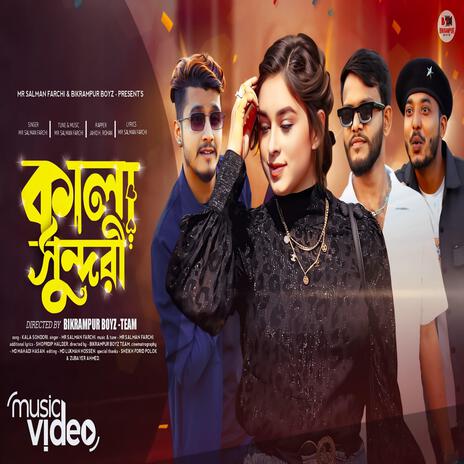 কালা সুন্দরী | Boomplay Music