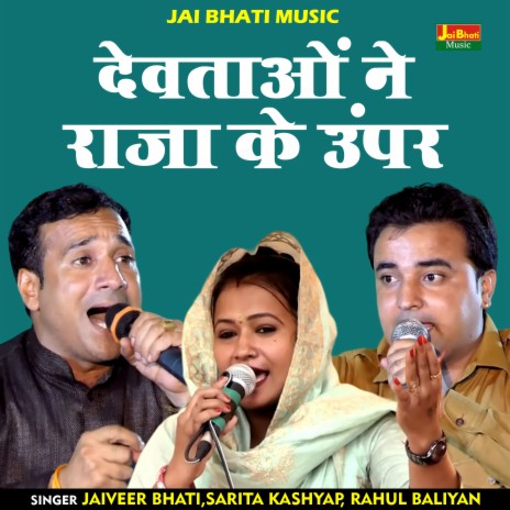 Devataon Ne Raja Ke Oopar (Hindi) ft. Rahul Baliyan & Sarita Kashyap | Boomplay Music