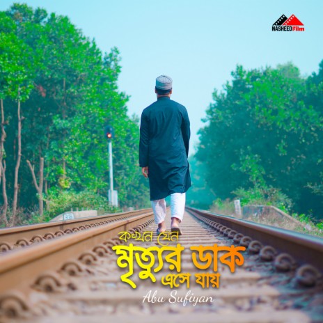 Kokhon Jeno Mittur Dhak Ase Jay | Boomplay Music