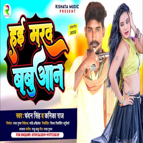 Hai Marad Babuaan (Bhojpuri) ft. Kanika Raj