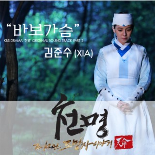 Mandate of Heaven OST Part. 2