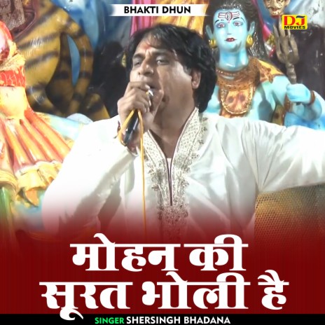 Mohan Ki Surat Bholi Hai (Hindi) | Boomplay Music