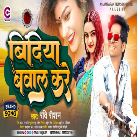 Bindiya Bawal Kare (Bhojpuri) | Boomplay Music