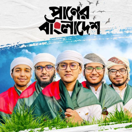 Praner Bangladesh | Boomplay Music