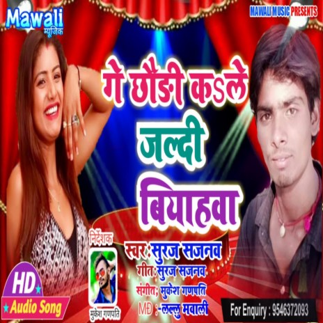 Ge Chhauri Kale Jaldi Viyahwa (Bhojpuri Song) | Boomplay Music