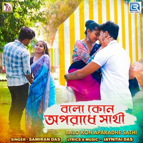 Balo Kon Aparadhe Sathi | Boomplay Music