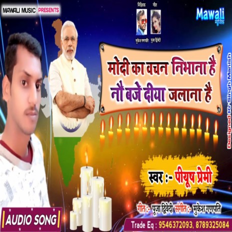 5 April Ko Diya Kyu Jalana Hai- Modi (Bhojpuri Song) | Boomplay Music