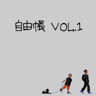 自由帳 VOL.1