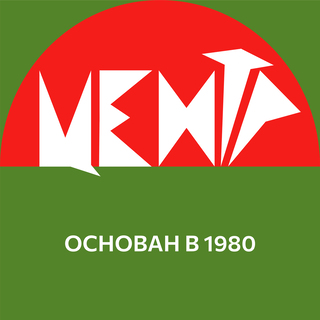 Основан в 1980