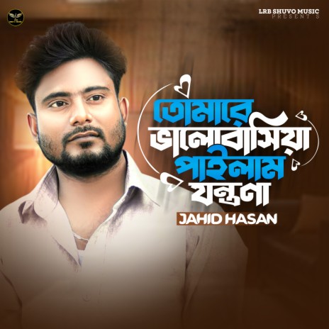 Tomre Valobasiay Pailam Jontrona | Boomplay Music