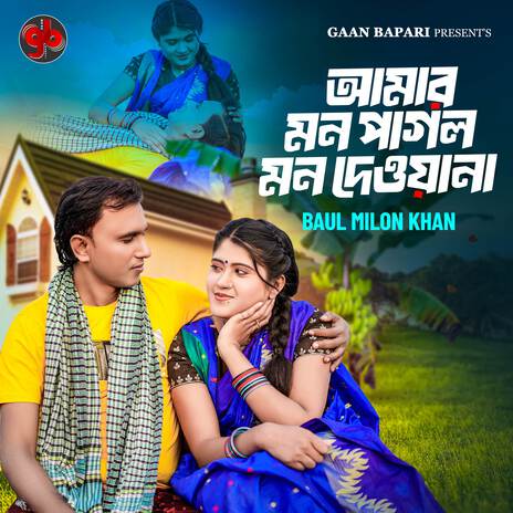 Amar Mon Pagol Mon Deowana | Boomplay Music