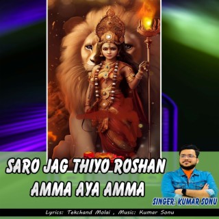 Saro Jag Thiyo Roshan Amma Aya Amma