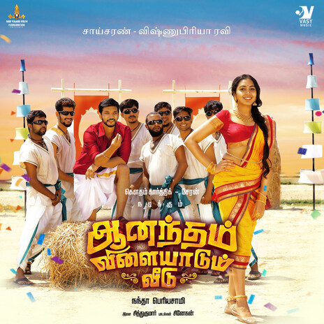 Katti Karumbe (From Anandham Vilayadum Veedu) (Original Motion Picture Soundtrack) ft. Gautham Karthik, Snehan, Saisharan & Vishnupriya Ravi | Boomplay Music