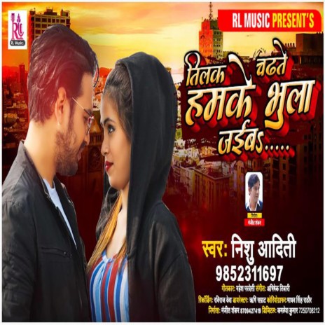 Tilak Chadhate Hamke Bhula Jaiba | Boomplay Music