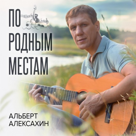 Мелколесье. Степь и дали... | Boomplay Music