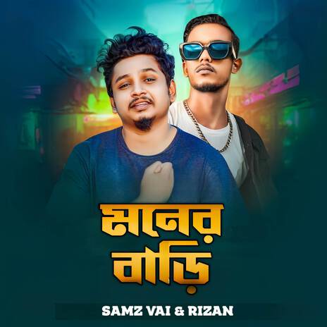 Moner Bari | Boomplay Music